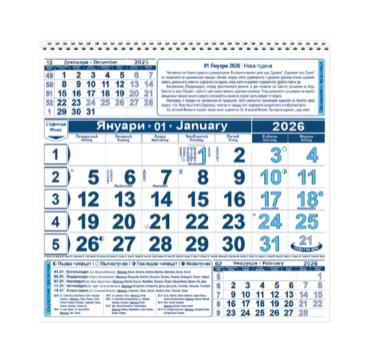 Работен календар КС 1 без глава - син