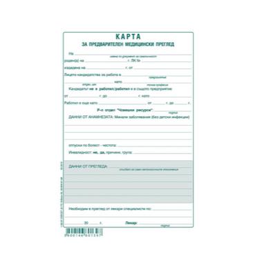 Медицинско свидетелство за работа