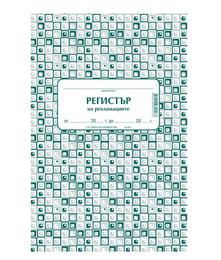 Комплект за рекламации (Блок актове и книги)