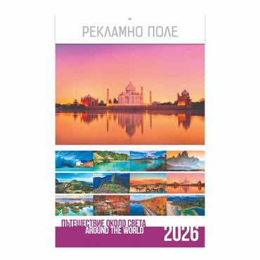 Стенен луксозен календар 13 листа Пътешествие около света - корица