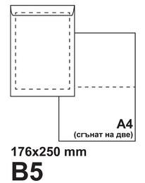 Плик самозалепващ B5 175х250 бял 50 бр