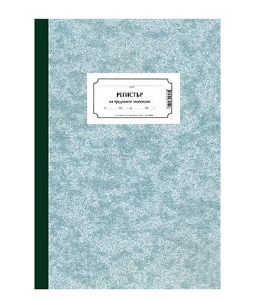 Регистър на трудовите злополуки