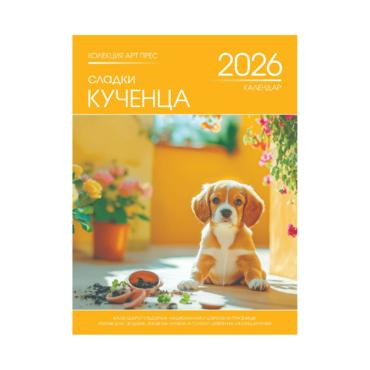 Стенен календар 8 листа Кученца - корица