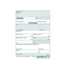 Заповед за отпуск