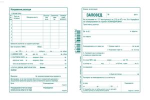 Заповед за командировка