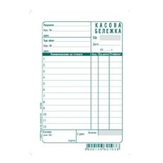 Касова бележка химизирана