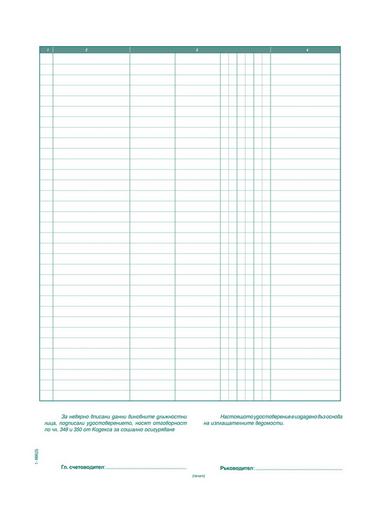 Удостоверение за трудово възнаграждение УП-2