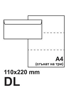 Плик самозалепващ DL 110х220 бял 50 бр