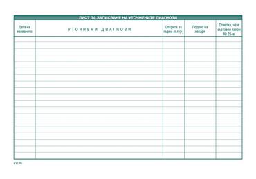 Здравна карта за дете