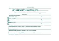 Лична здравно-профилактична карта