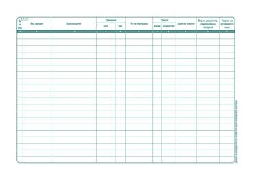 Дневник за контрол на храни