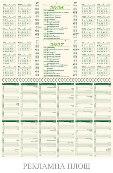 Стенен луксозен календар 6 листа България - празници