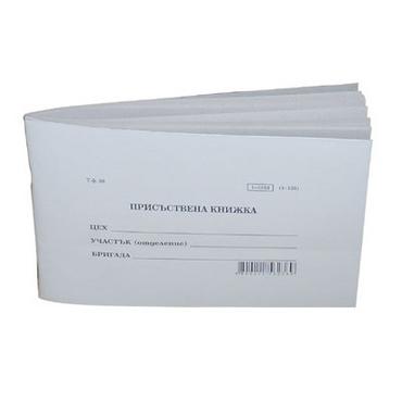 Присъствена книжка офсет