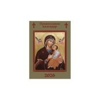 Джобно календарче Православие - ЗЛАТНО