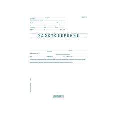 Удостоверение за трудово възнаграждение УП-2