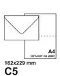 Плик за секретна поща С5 162х229 50 бр