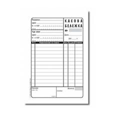 Касова бележка малка