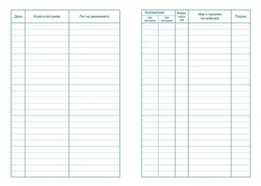 Пътна книжка едномесечна А5