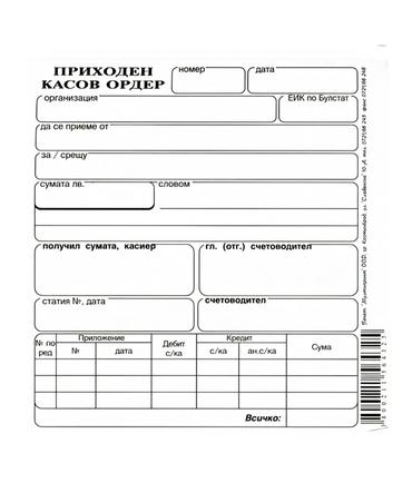 Приходен касов ордер химизиран Мултипринт