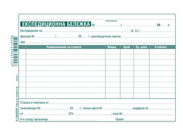 Експедиционна бележка А5 вестник