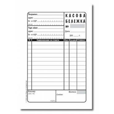 Касова бележка малка