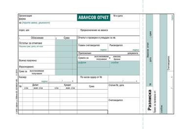 Авансов отчет офсет