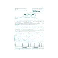 Заявление за пенсиониране УП-1