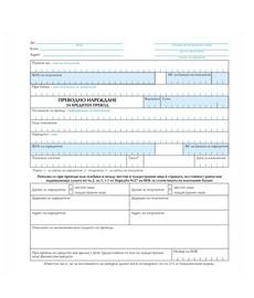 Платежно нареждане за кредитен превод голямо