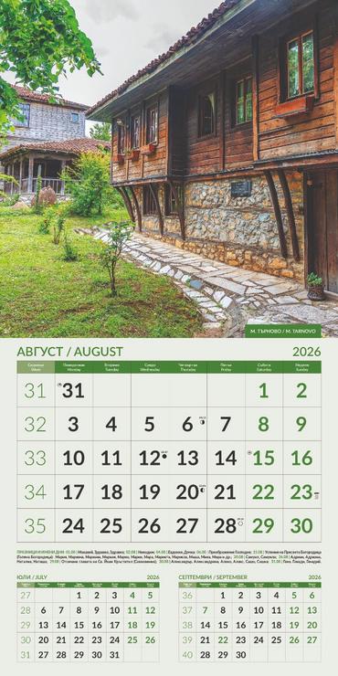 Стенен календар 12 листа Български къщи - август