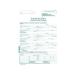 Заявление за пенсиониране УП-1