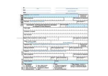 Платежно нареждане / вносна бележка