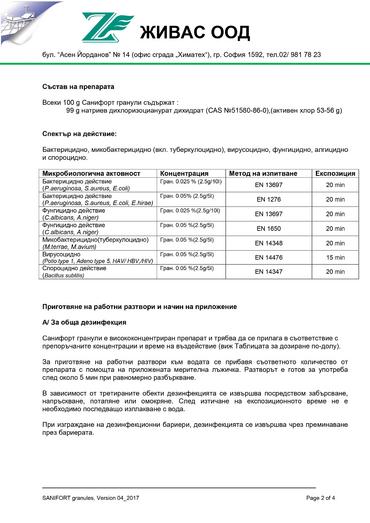 Санифорт гранули 1 кг