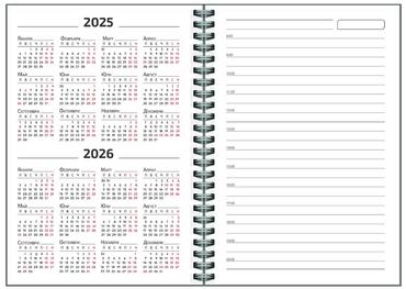 Календар бележник САТУРН- отворен