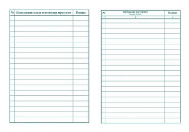 Пътна книжка тримесечна