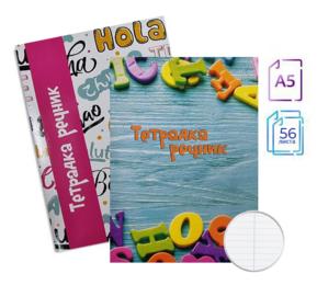 Тетрадка речник А5 две полета