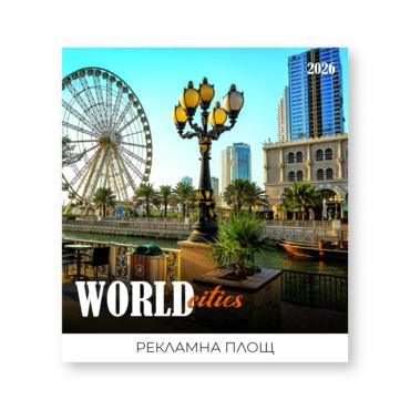 Стенен луксозен календар 12 листа Градове - корица
