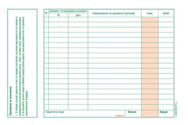 Авансов отчет за валута