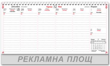 Настолен календар бележник КН 11 цветен структурен картон