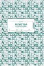 Комплект за рекламации (Блок актове и книги)