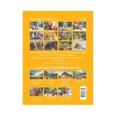 Стенен календар 8 листа Кученца - гръб