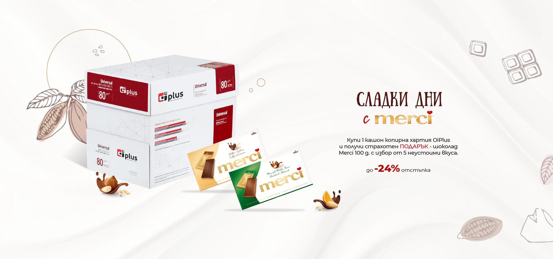 Копирна хартия в комплект с шоколад Merci