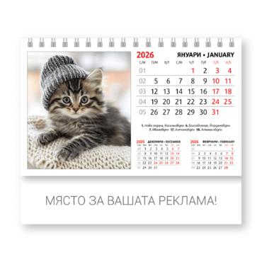 Настолен календар пирамидка Котета - януари