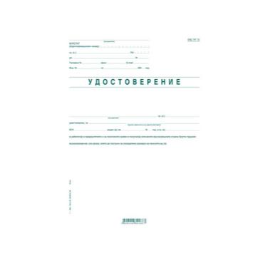 Удостоверение за трудово възнаграждение УП-2