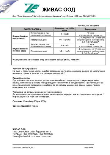 Санифорт таблетки за дезинфекция 1 кг