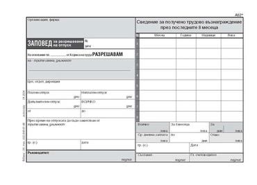 Заповед за отпуск