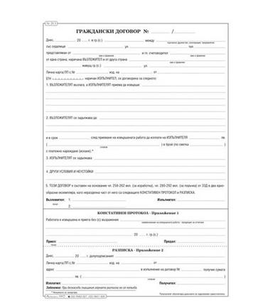 Граждански договор химизиран