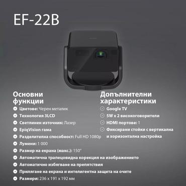 Мултимедиен проектор Epson EF-22B