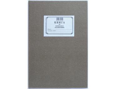 Книга за похвали и оплаквания