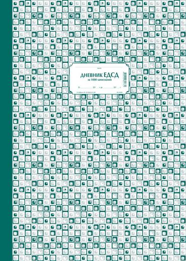 Дневник ЕДСД 1000 записвания A3