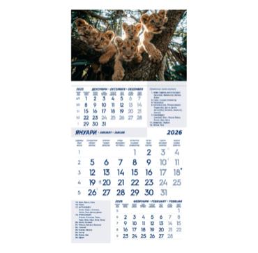 Работен календар РК Комфорт - син